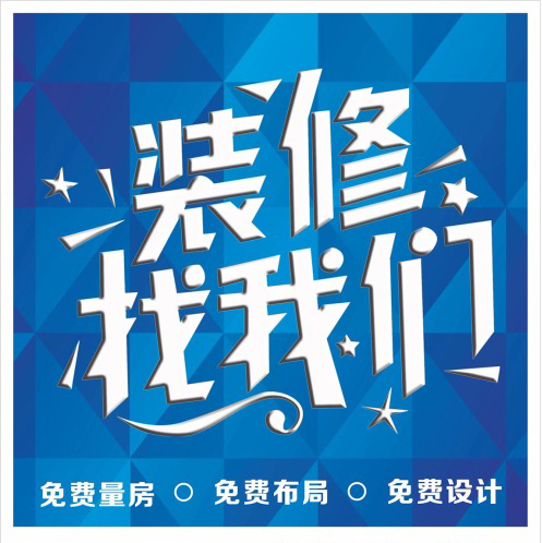 <b>裝修百問：杭州哪個(gè)裝修公司好？</b>