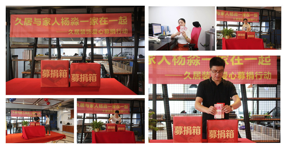 久居裝飾為員工家庭募捐，我們一直和您在一起，當我們家人偶遇困難，你所在的企業(yè)會做什么，久居裝飾為家人募捐