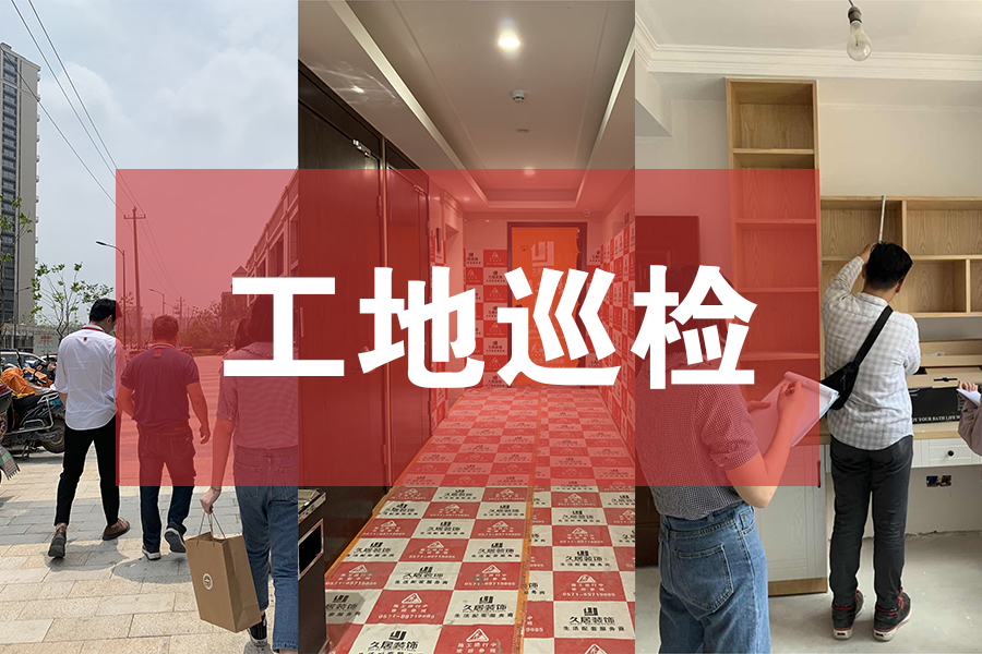工地巡檢：為愛家護(hù)航，巡檢我們一直在路上！